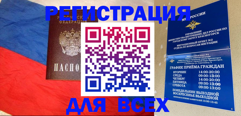 регистрация в Пскове
