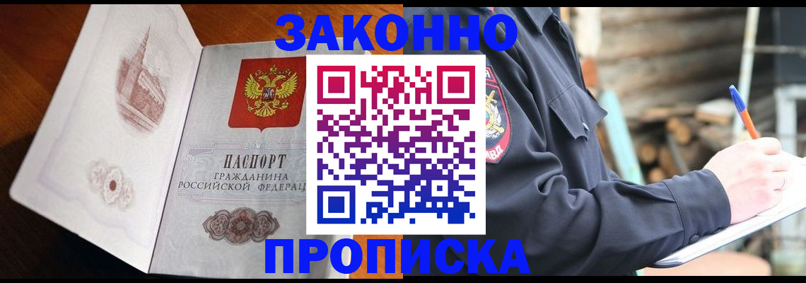 прописка паспорт в Пскове