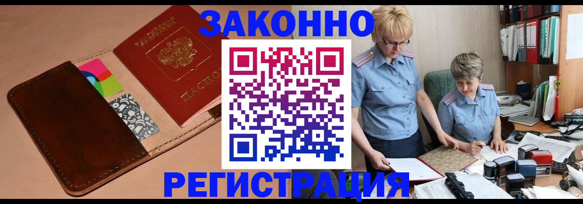 временная регистрация недорого в Пскове